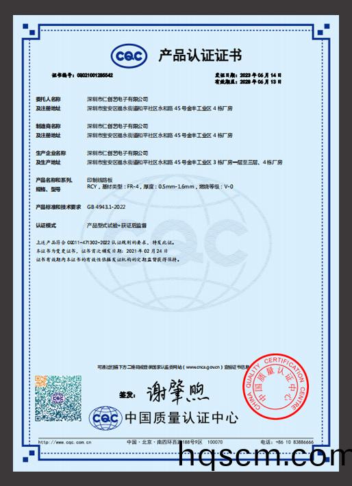 CQC産品質量認證