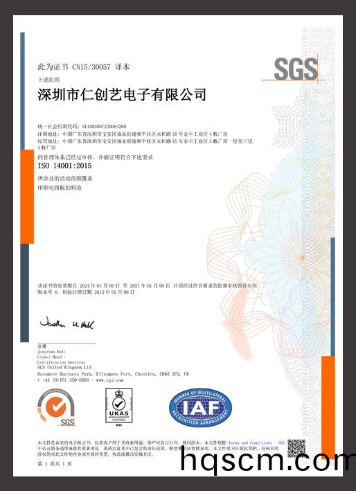 ISO 14001認證